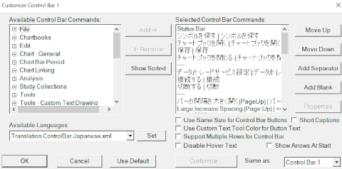 コントロールバーの日本語化